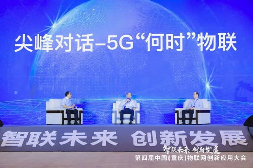 第四届中国 重庆 物联网创新应用大会在渝成功召开